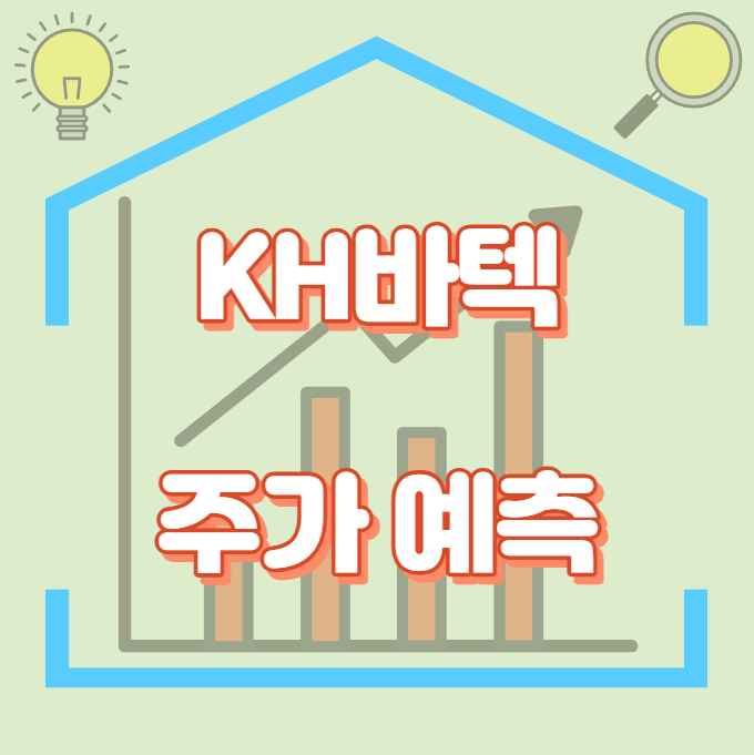 KH바텍_썸네일
