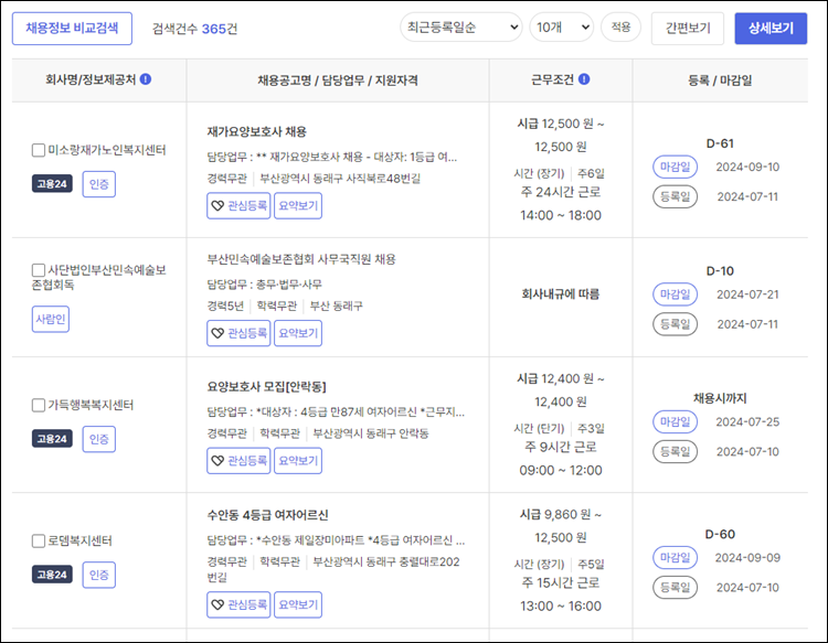 동래구청-구인구직