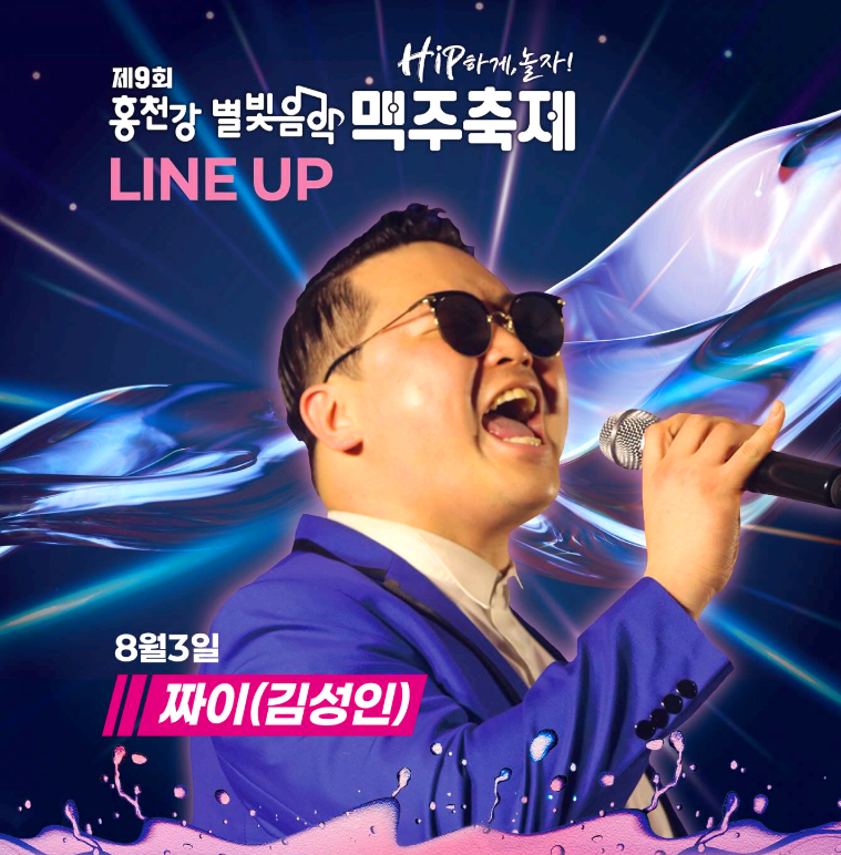 홍천강 별빛음악 맥주축제