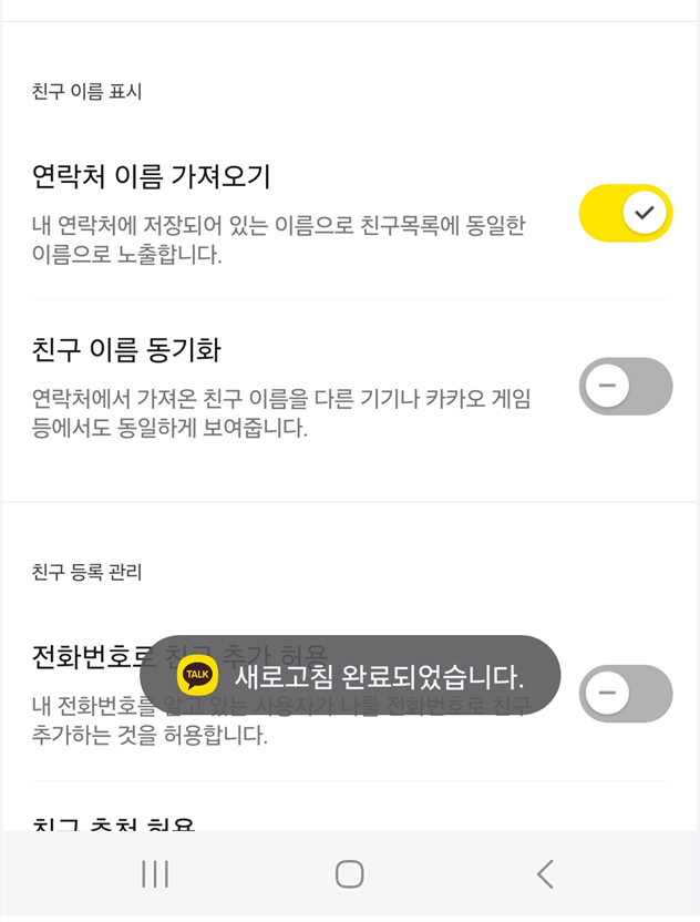 1-3. 친구 목록 새로고침하기