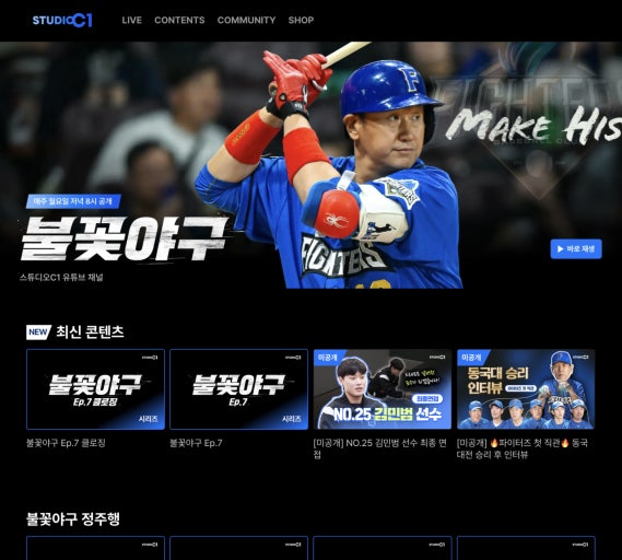 최강야구 폐지 수순! 시청률 0%대 추락&amp;#44; 불꽃야구는 제작 강행