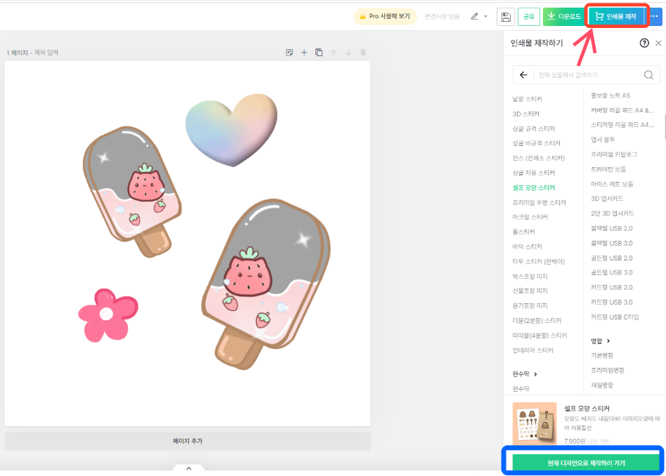미리캔버스 디자인하기