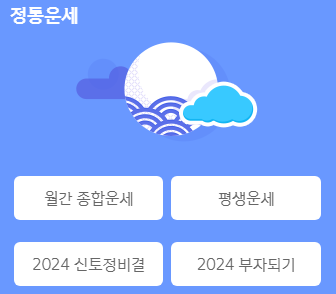 신한생명 무료운세 바로가기