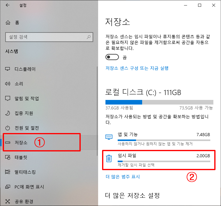 저장소를 클릭하고 임시파일을 선택