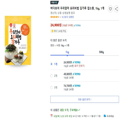 우리엄마요리비법김가루 사진_