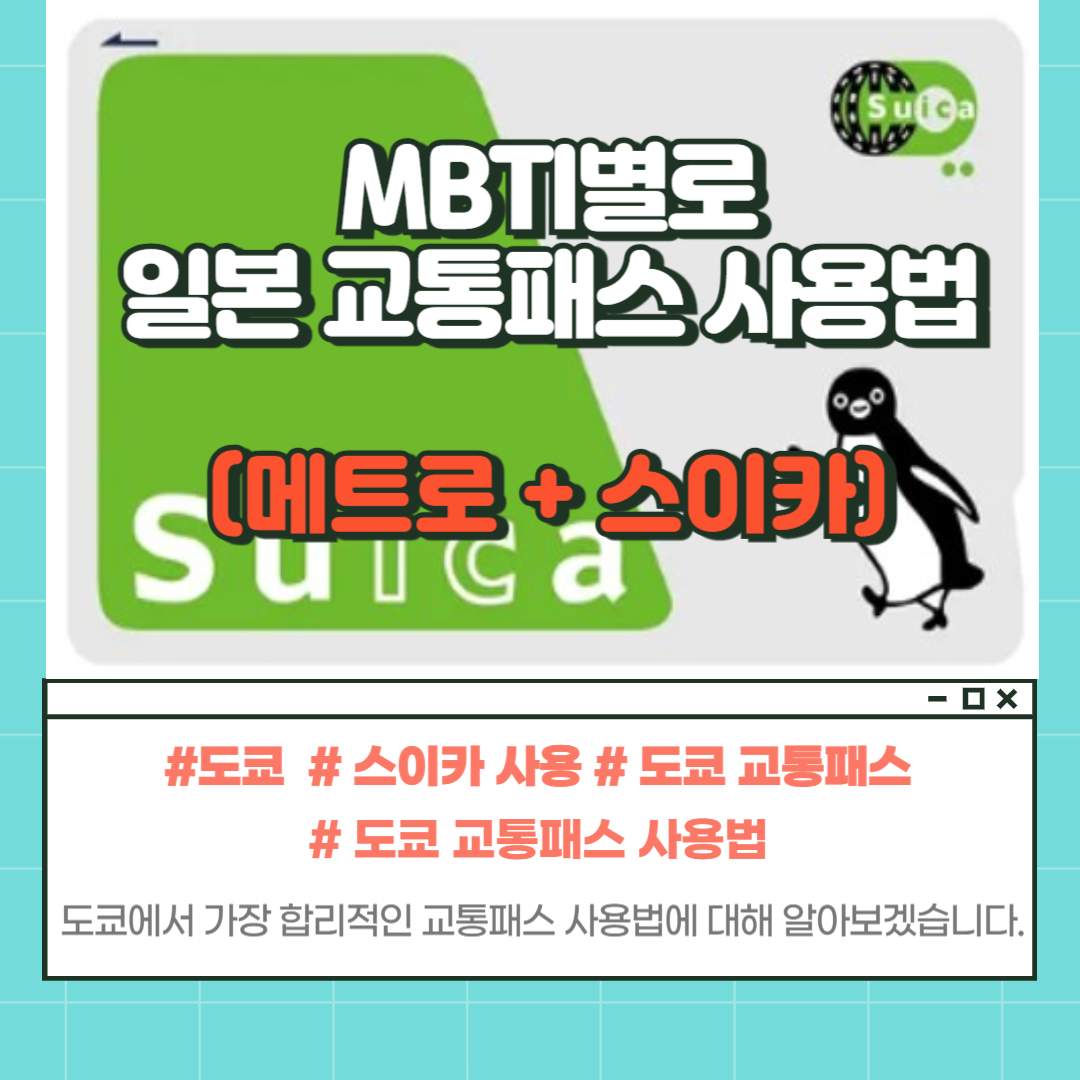 도쿄 교통패스 사용법