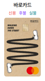 바로카드