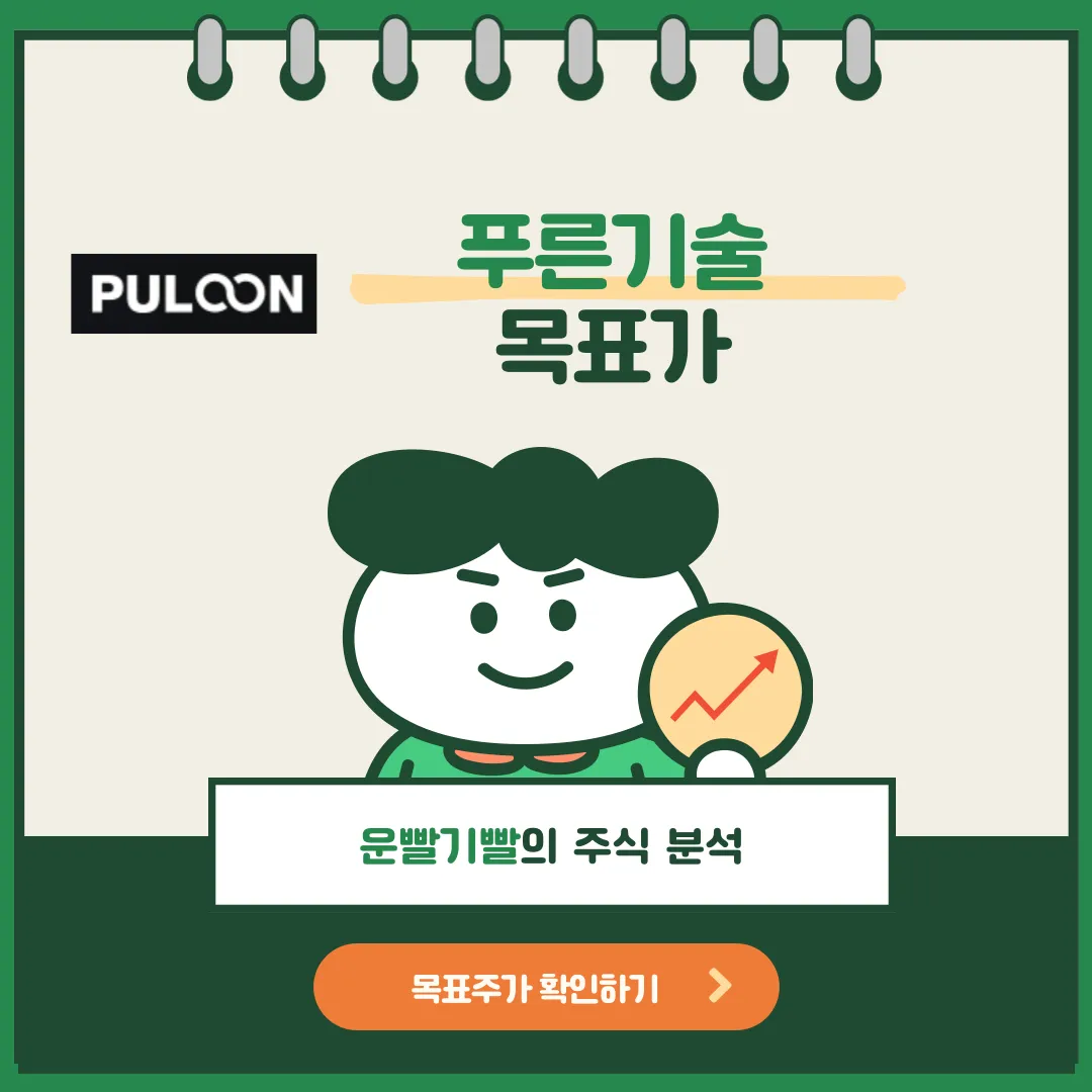 푸른기술 목표가