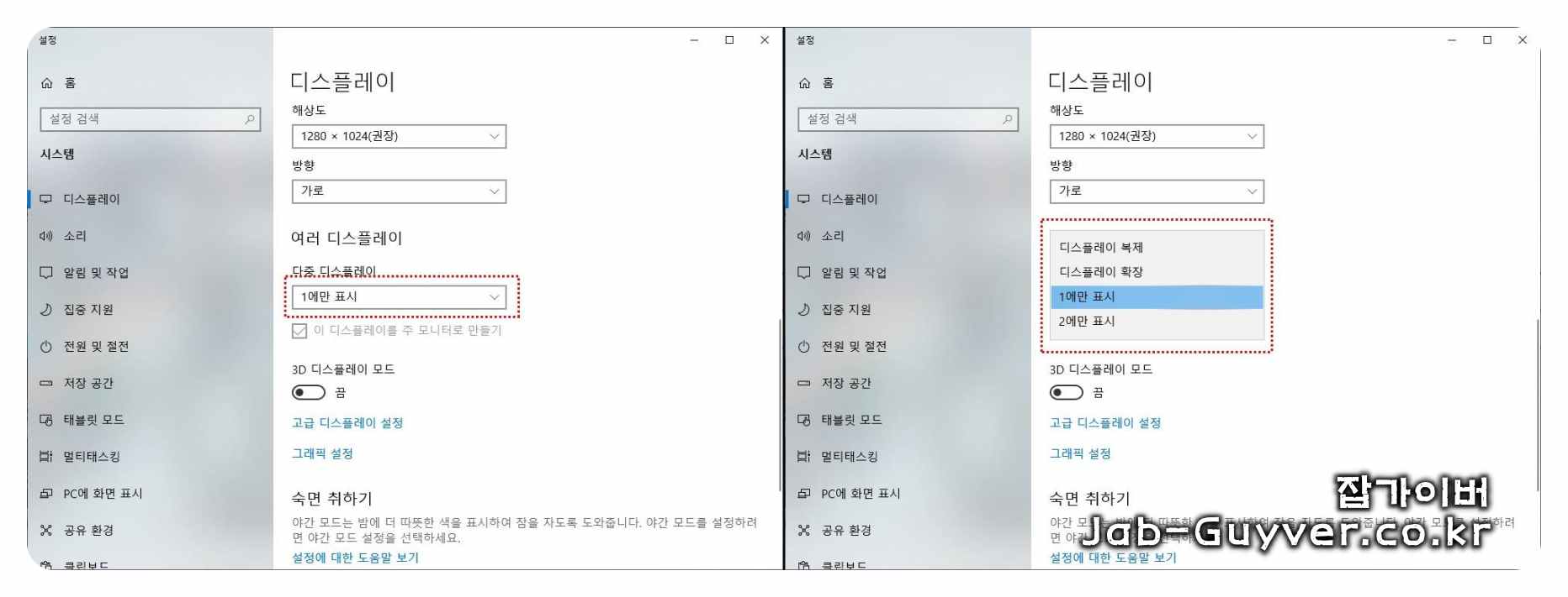 듀얼모니터 해상도 배율 주 모니터 개별 설정