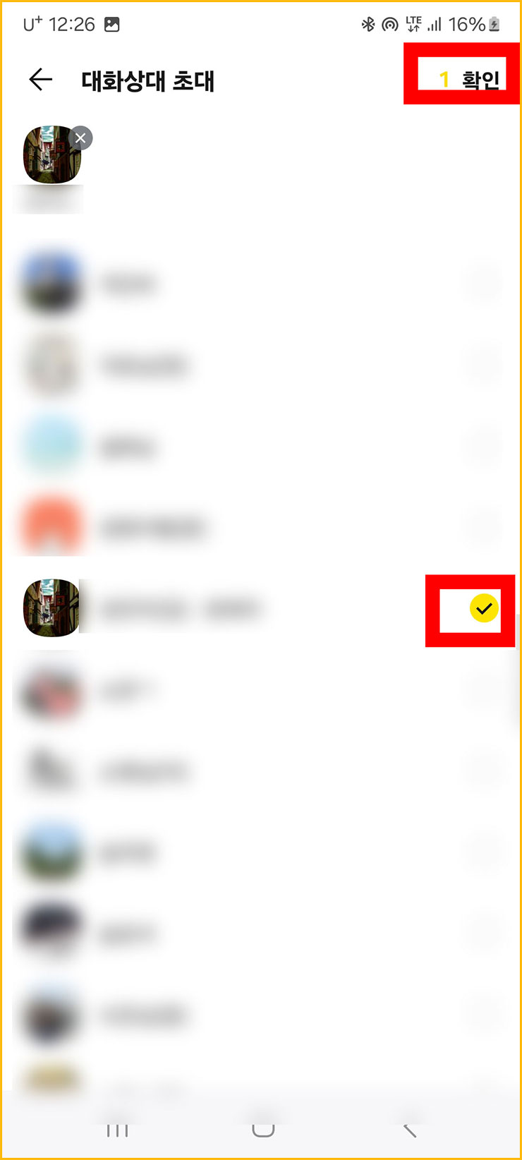 카톡 그룹채팅방 만들기
