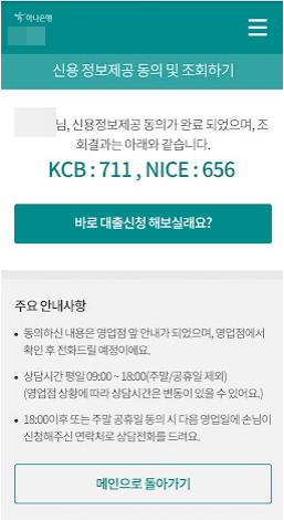 신용등급 점수표 확인하고 신용점수 올리는 방법 사진5
