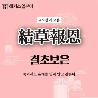고사성어 모음 성공 사자성어 모음집 1000 도전_20