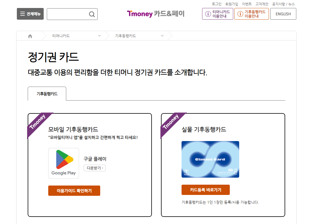 티머니 카드 페이 홈페이지 캡쳐
