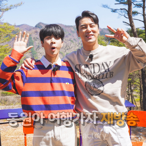 동원아 여행가자 재방송