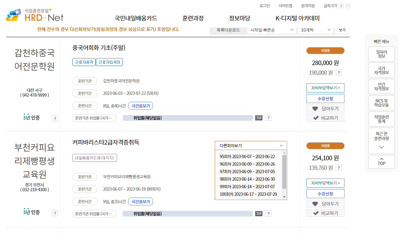 국민내일배움카드 훈련과정