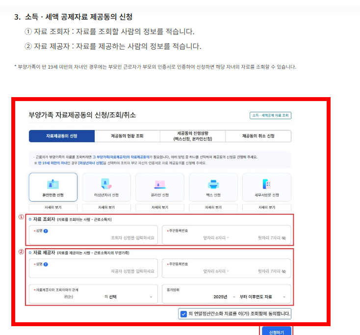 연말정산 부모님 부양가족 등록방법 안내 사이트