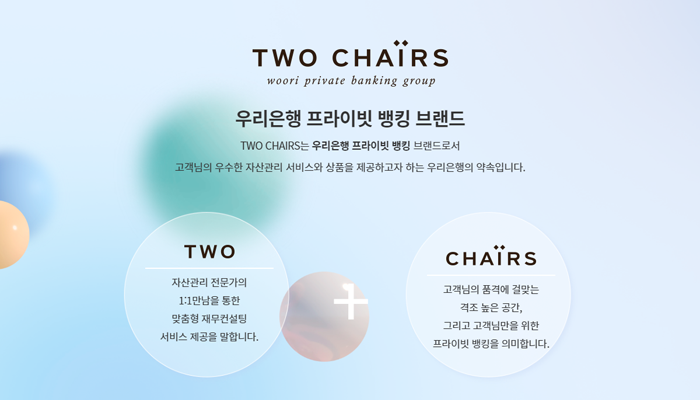 투체어스 (TWO CHAIRS) 설명