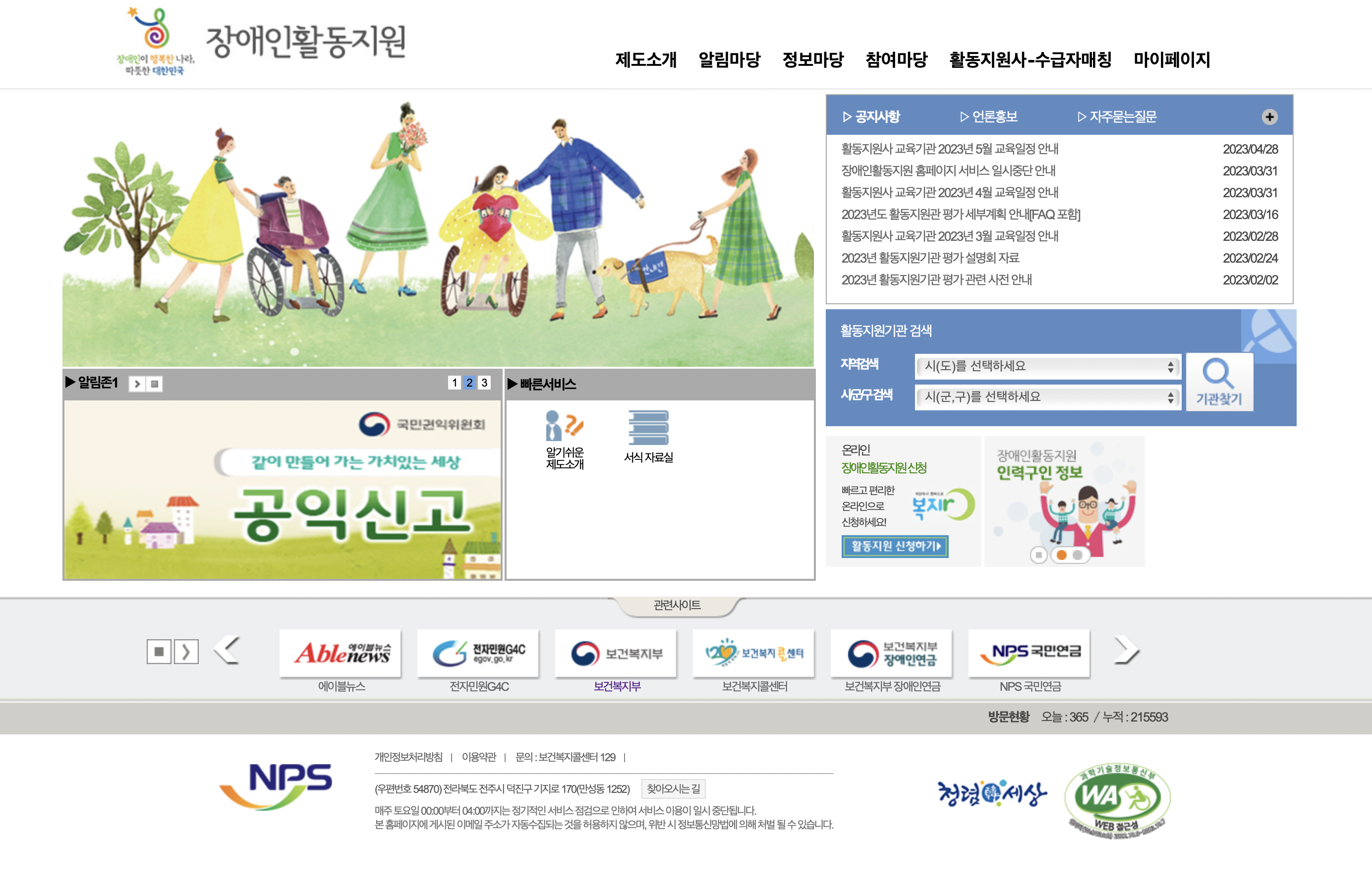 장애인 활동지원사 신청방법