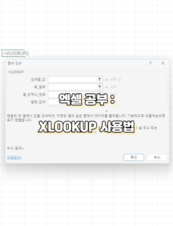 XLOOKUP 사용법