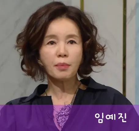 임예진 프로필