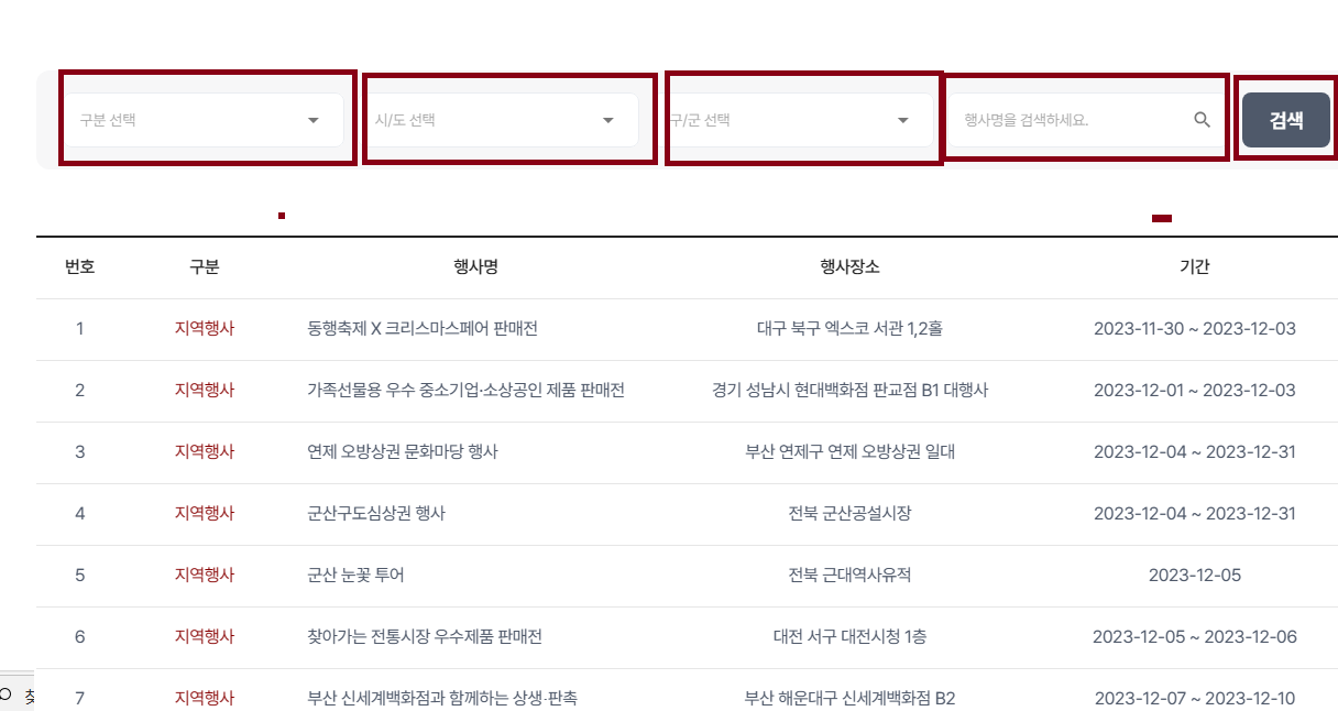 2023 눈꽃 동행축제 지역행사