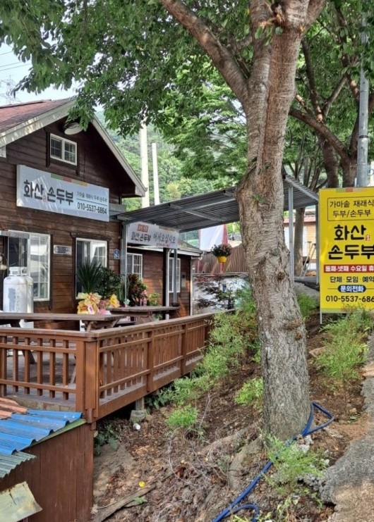 완주-화산손두부-가마솥-손두부