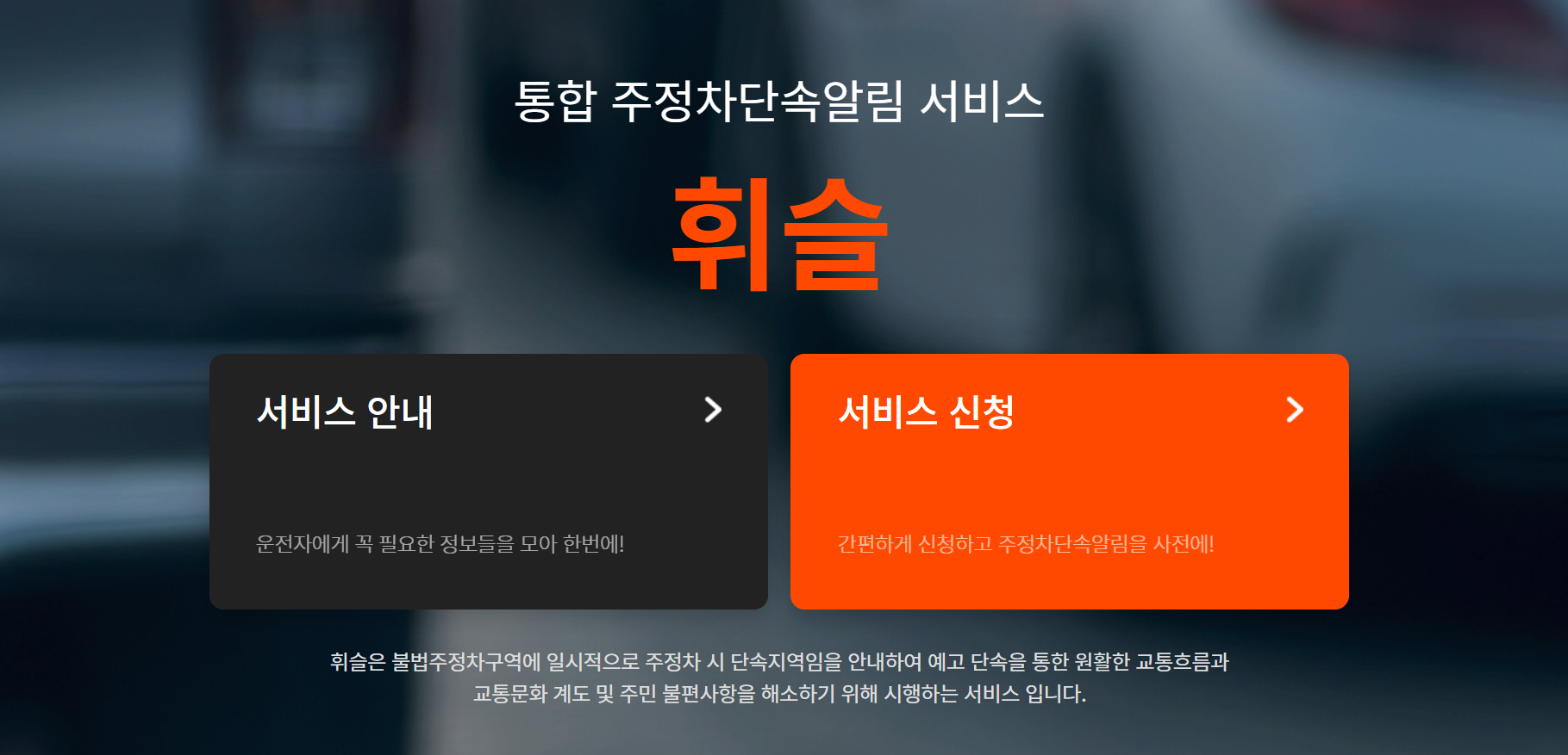 천안시 불법 주정차단속 주차위반 문자알림 서비스 가입2