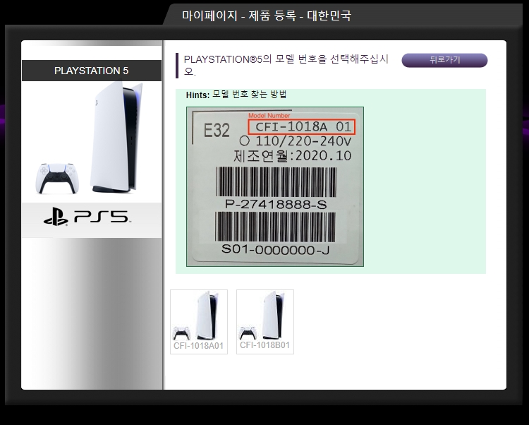 ps5 제품등록 - 모델 번호