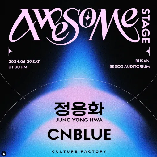 2024 어썸스테이지 정용화 CNBLUE 티켓 오픈 일정 공연 정보 할인 예매 방법