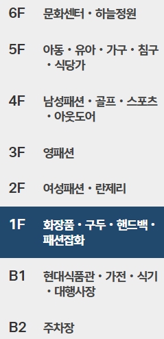 현대백화점 울산동구점 층별 안내