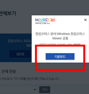 엑셀 뷰어 무료 설치