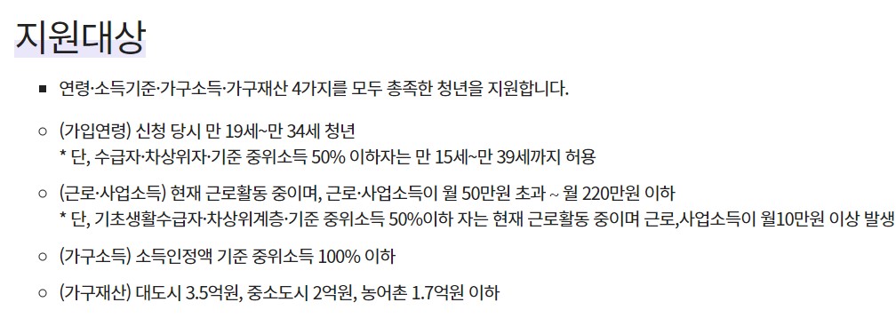 &lt;청년내일저축계좌-복지로-지원대상&gt;