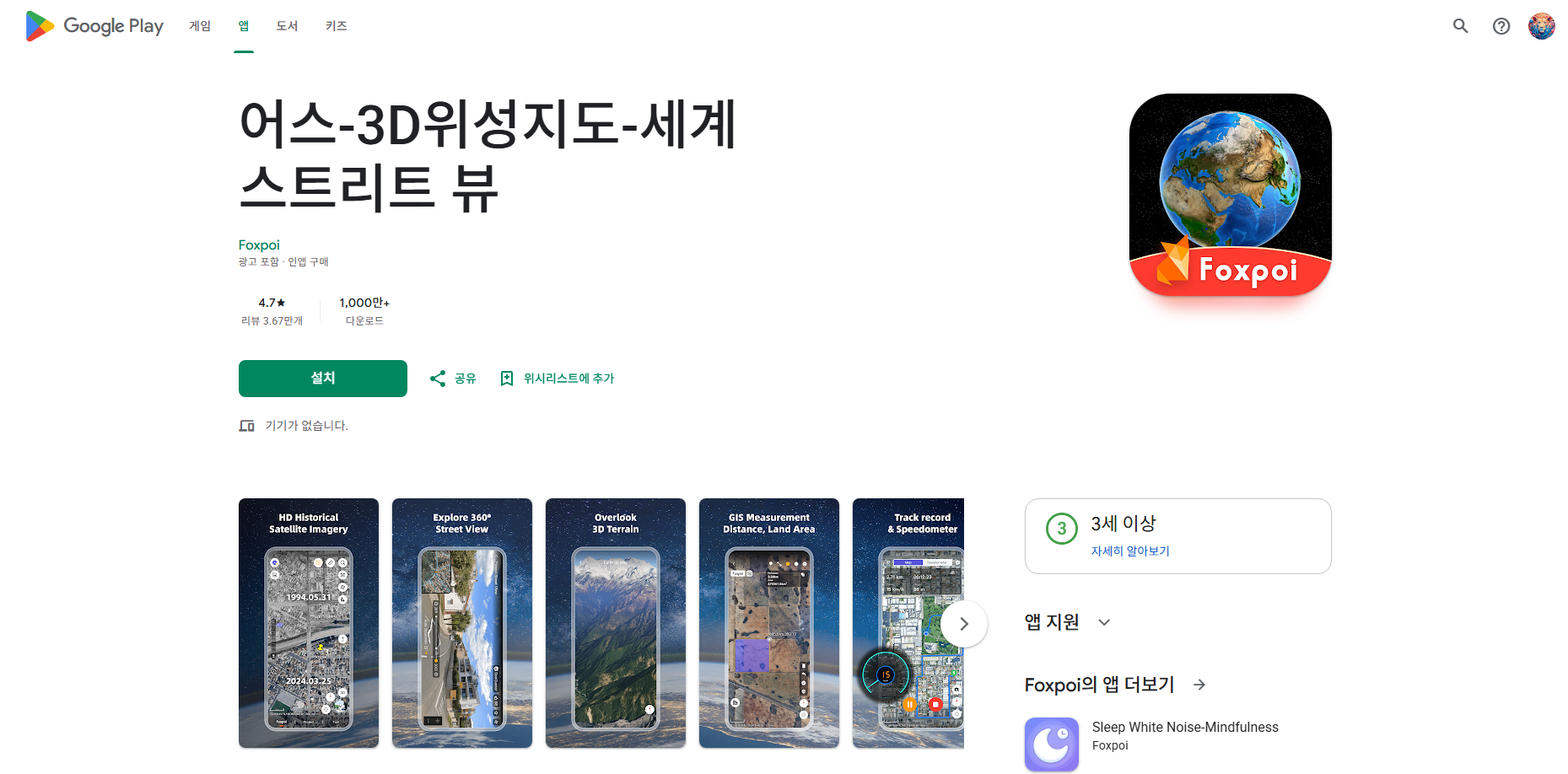 어스, 3D위성지도, 고화질 3D 지구본, 세계 스트리트 뷰
