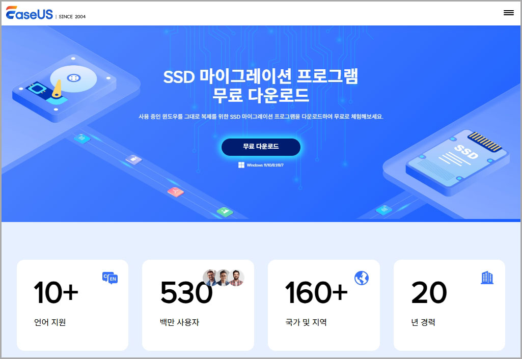 EaseUS Disk Copy 마이그레이션 프로그램