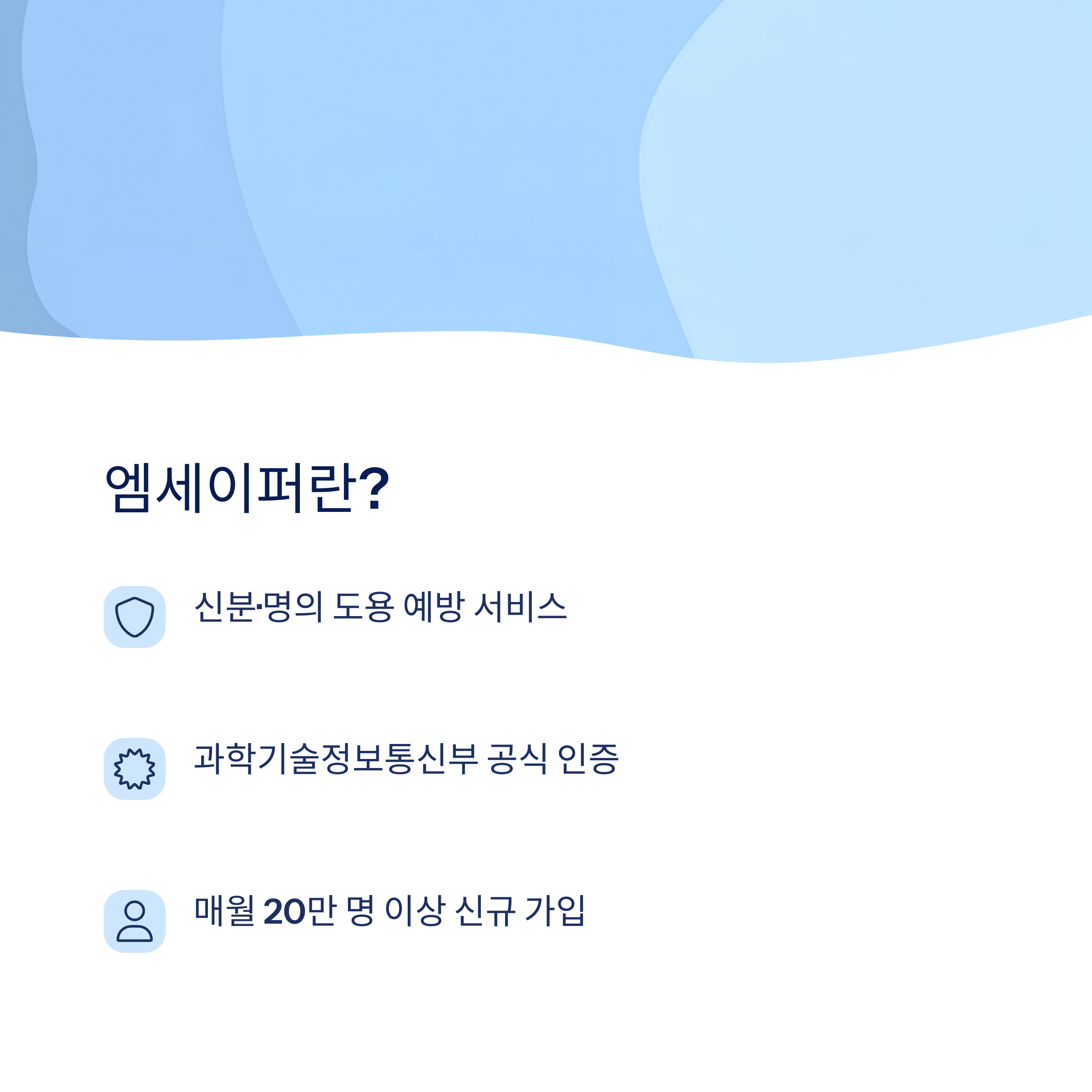 엠세이퍼란 무엇인가요?