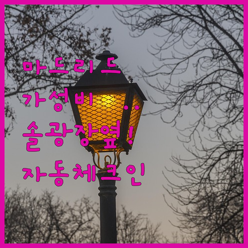 마드리드 가성비 숙소 솔 광장 근처부..