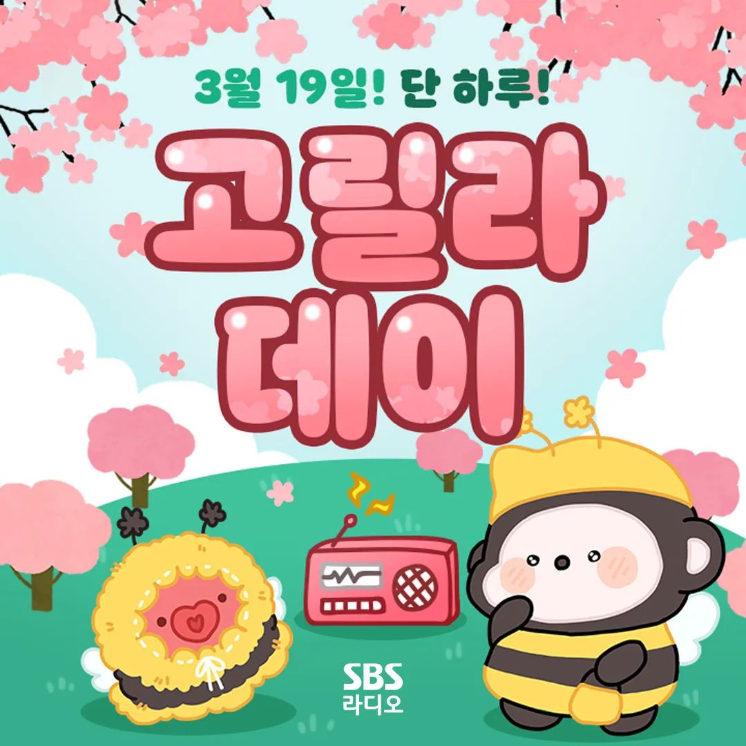 고릴라데이 이벤트