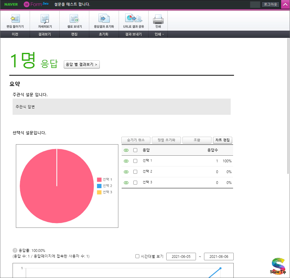 네이버폼 만들기 설문조사 공유 결과 확인