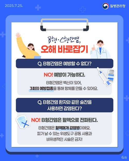 B&middot;C형 간염