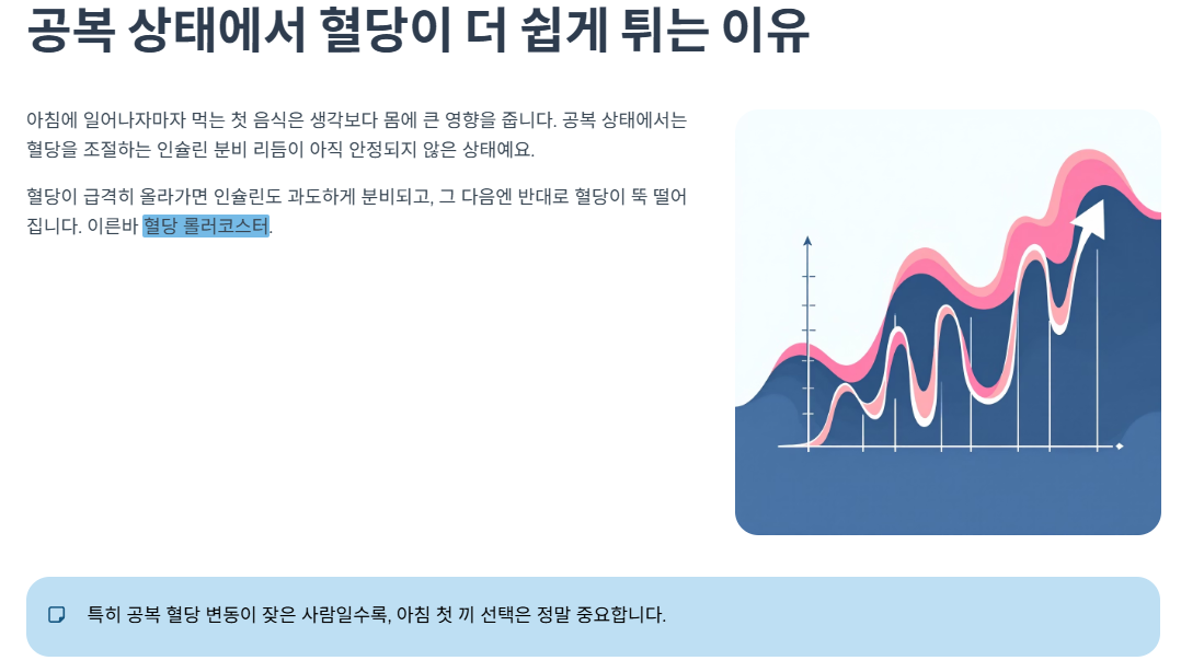 공복 상태에서 혈당이 더 쉽게 튀는 이유