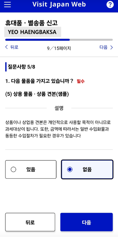 비짓 재팬 웹(Visit Japan Web) 등록 방법 - 일본여행 꿀혜택 놓치지 마세요!