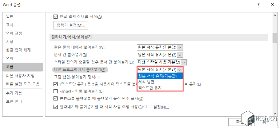 다른 프로그램에서 붙여넣기