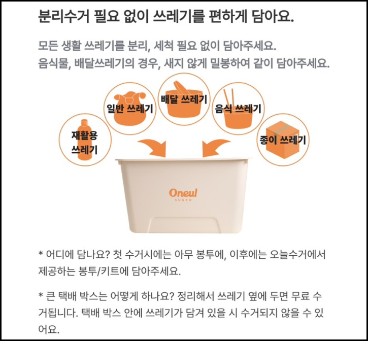 생활쓰레기-수거서비스-오늘수거-신청방법-사용방법안내