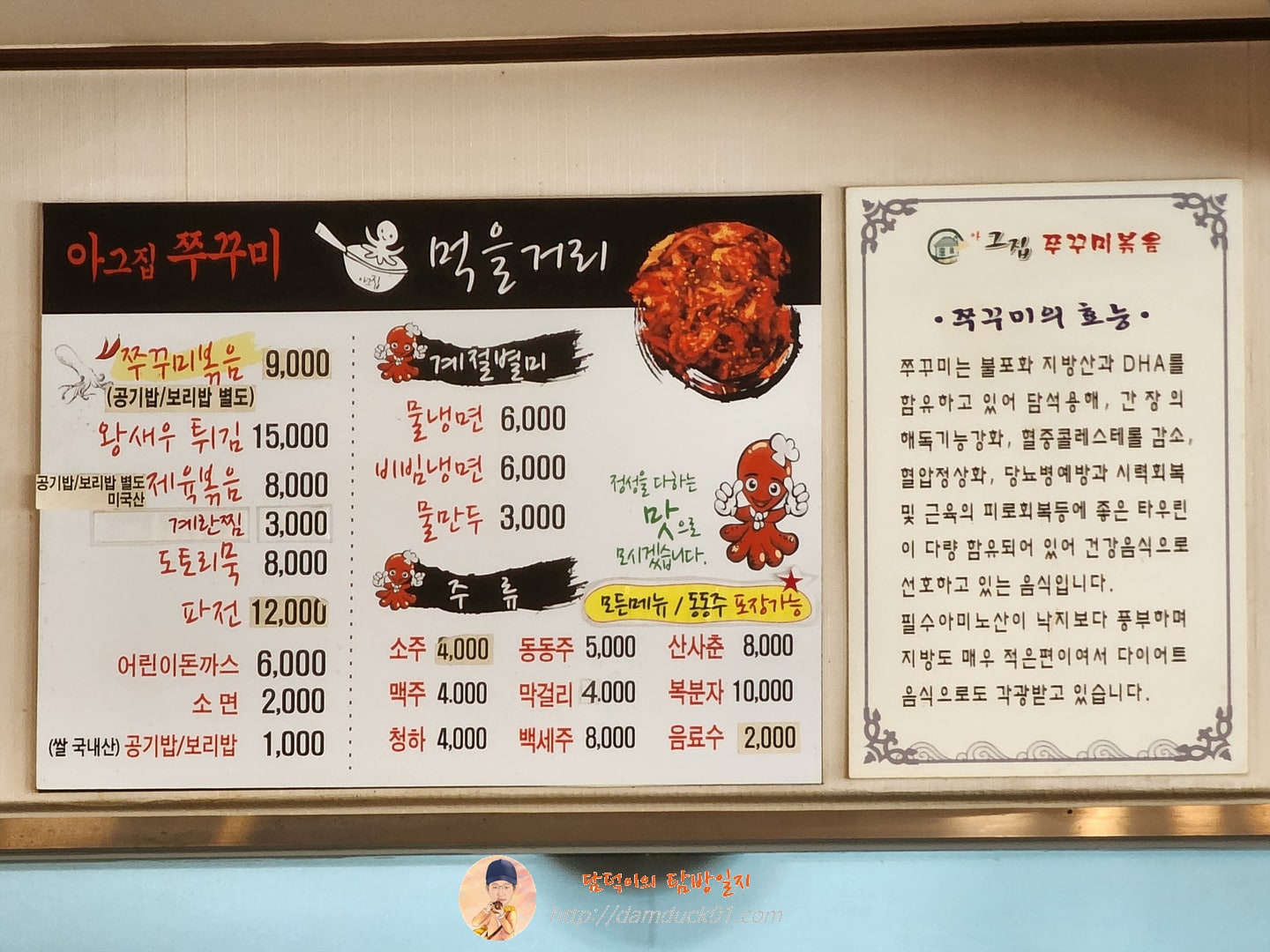 아그집쭈꾸미 봉담점 메뉴