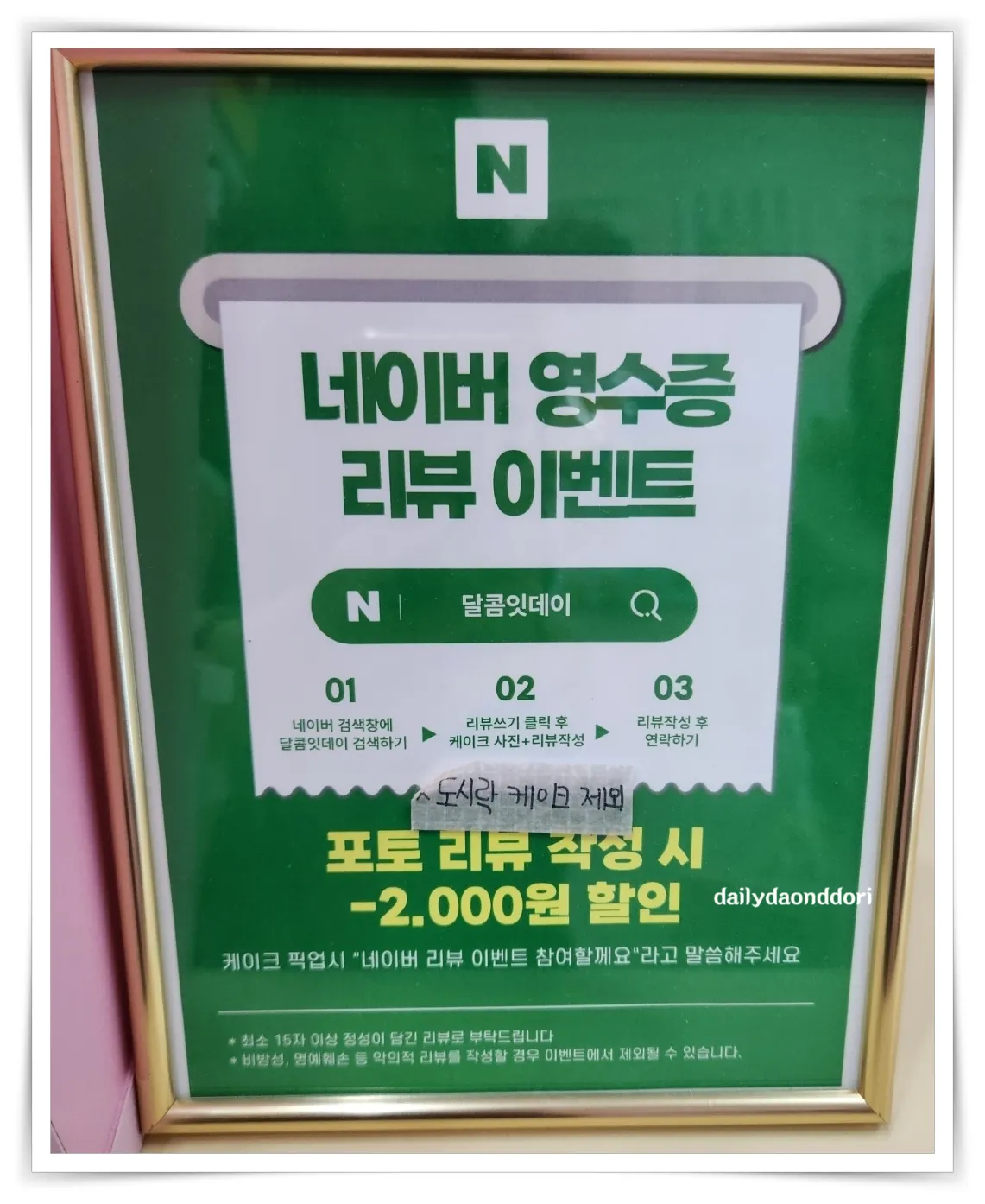 네이버-영수증-리뷰-이벤트-안내지