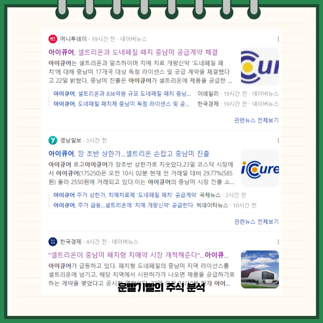 아이큐어 뉴스
