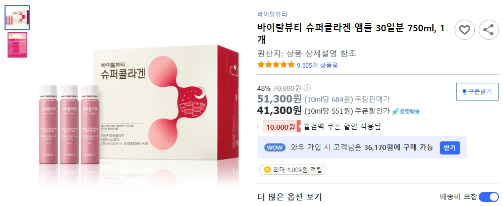 바이탈뷰티-슈퍼콜라겐-앰플-30일분-750ml&#44;-1개
