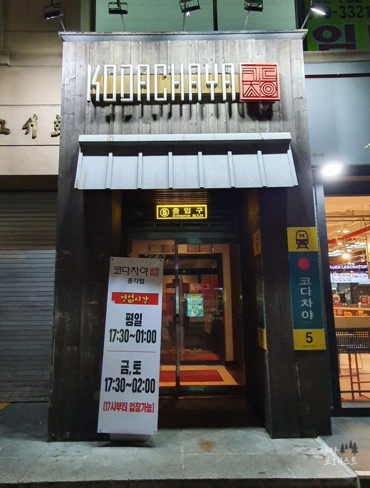 코다차야 종각점