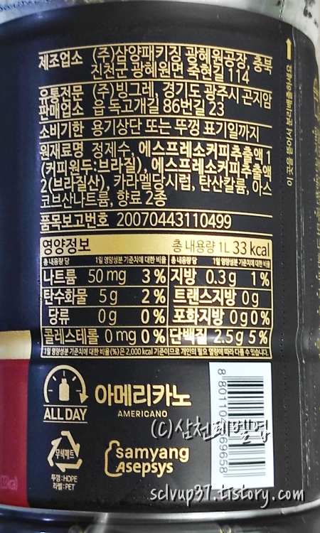 빙그레 아카페라 올데이 아메리카노 영양성분 원재료