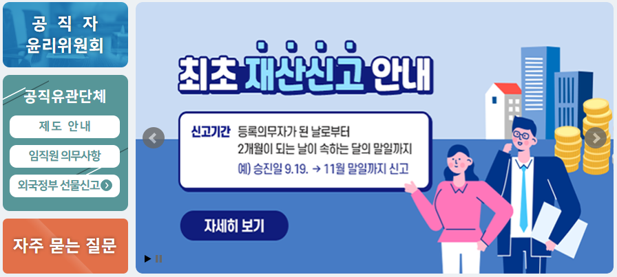 공직자 재산공개 사이트